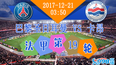 PSG主场3-0卡昂回放深度复盘：图赫尔法甲首秀开门红